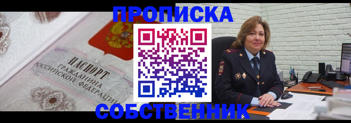 временная регистрация для школы в Курской области