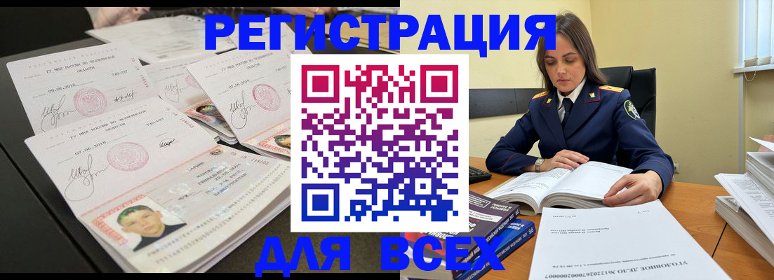 прописка в Курской области