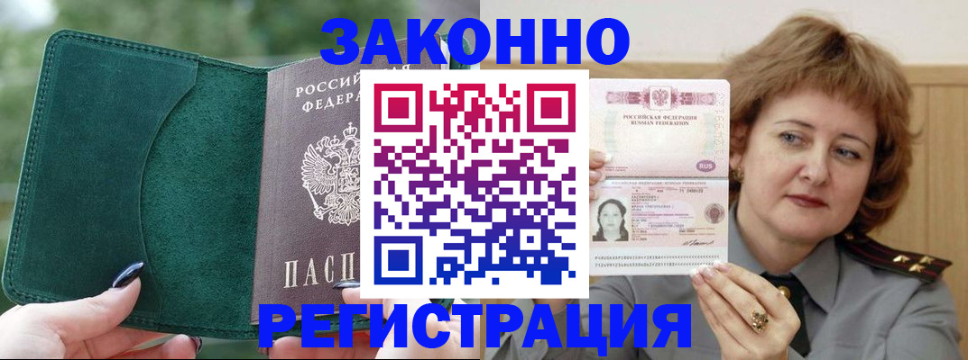 временная регистрация гарантия в Курской области