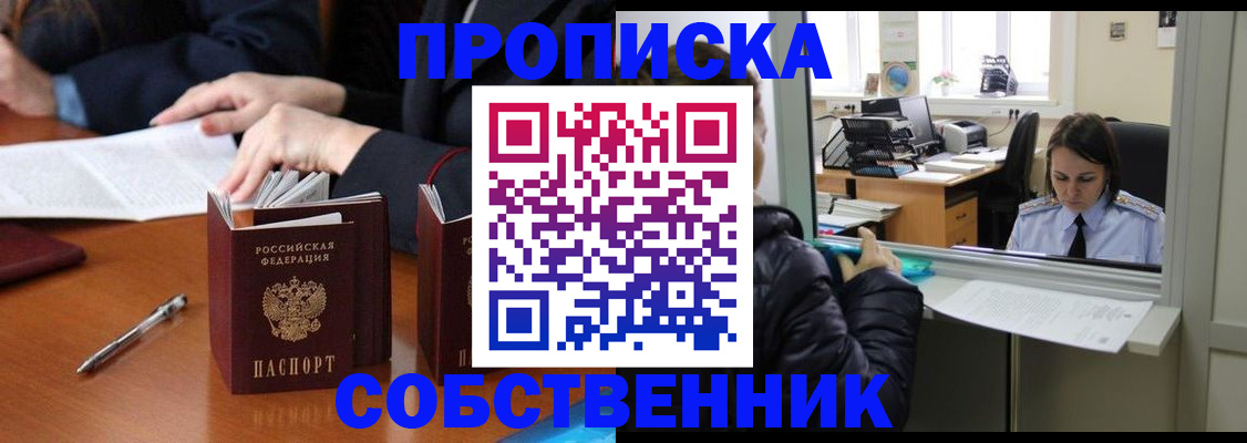 временная регистрация для всех в Курской области