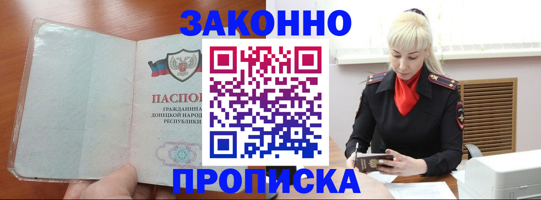 прописка паспорт в Курской области