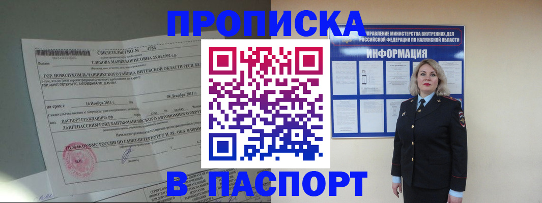 временная прописка в Курской области